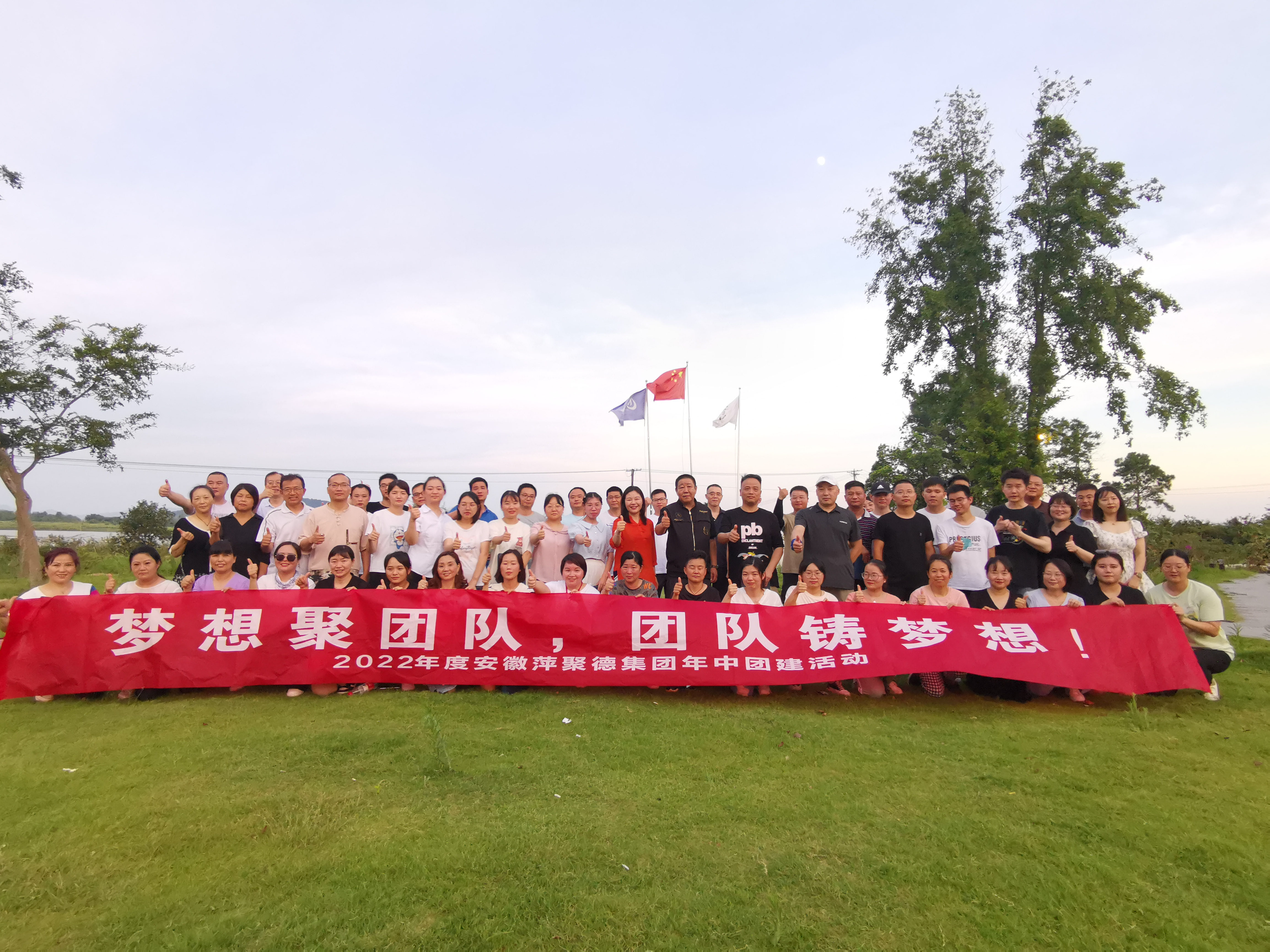 2022年萍聚德集团年中团建活动