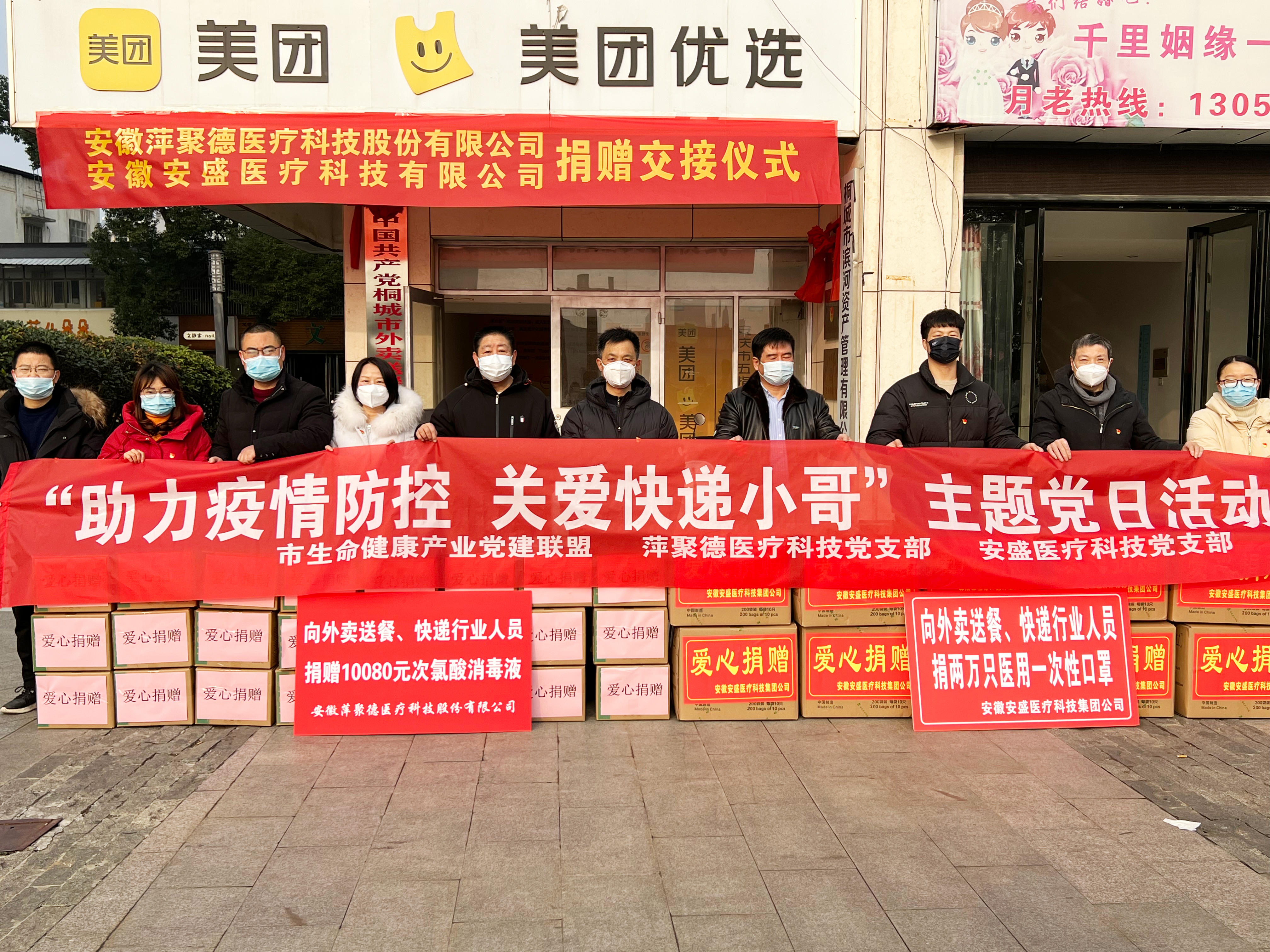 “助力疫情防控 关爱快递小哥” 主题党日活动