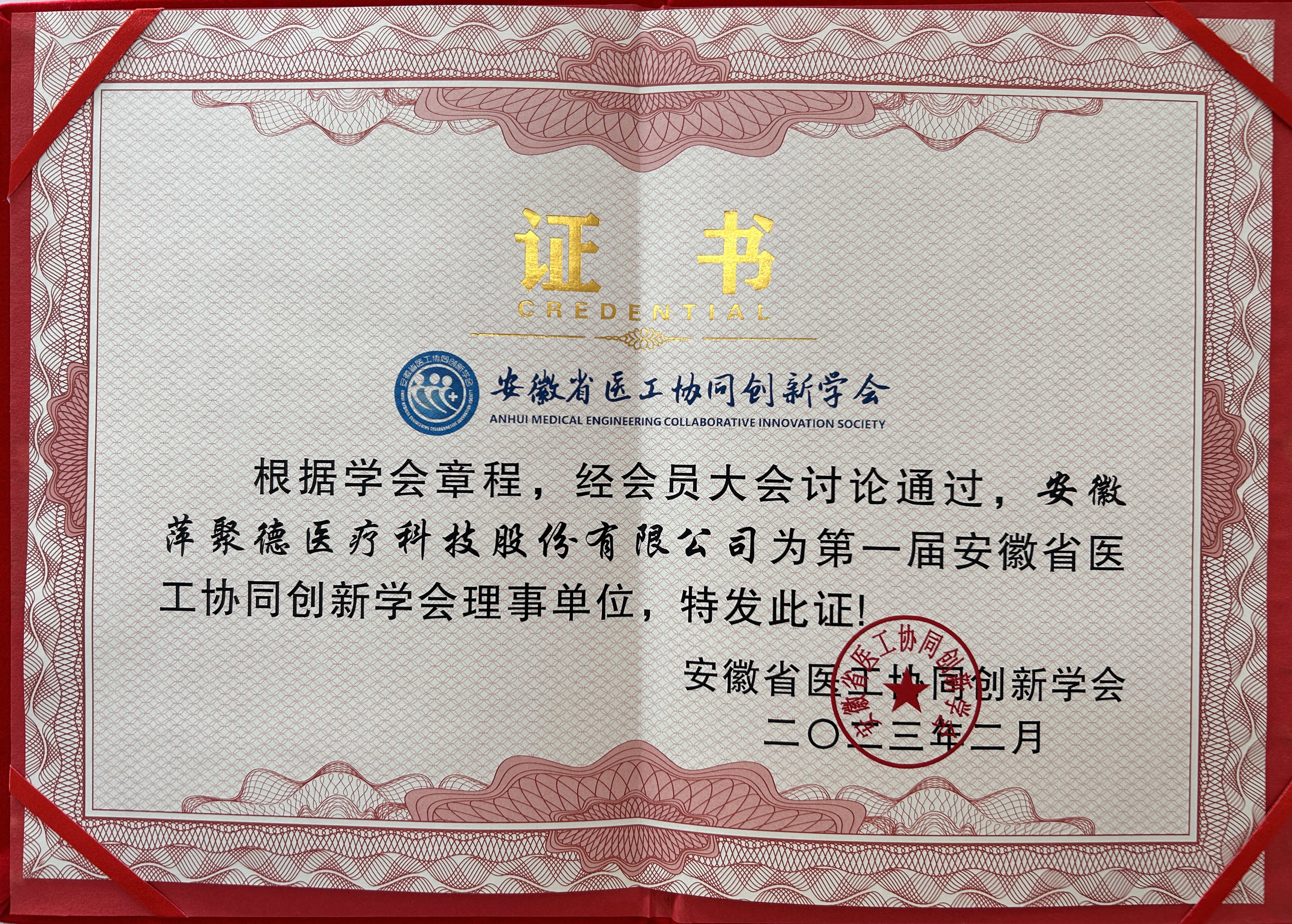 第一届安徽省医工协同创新学会理事单位