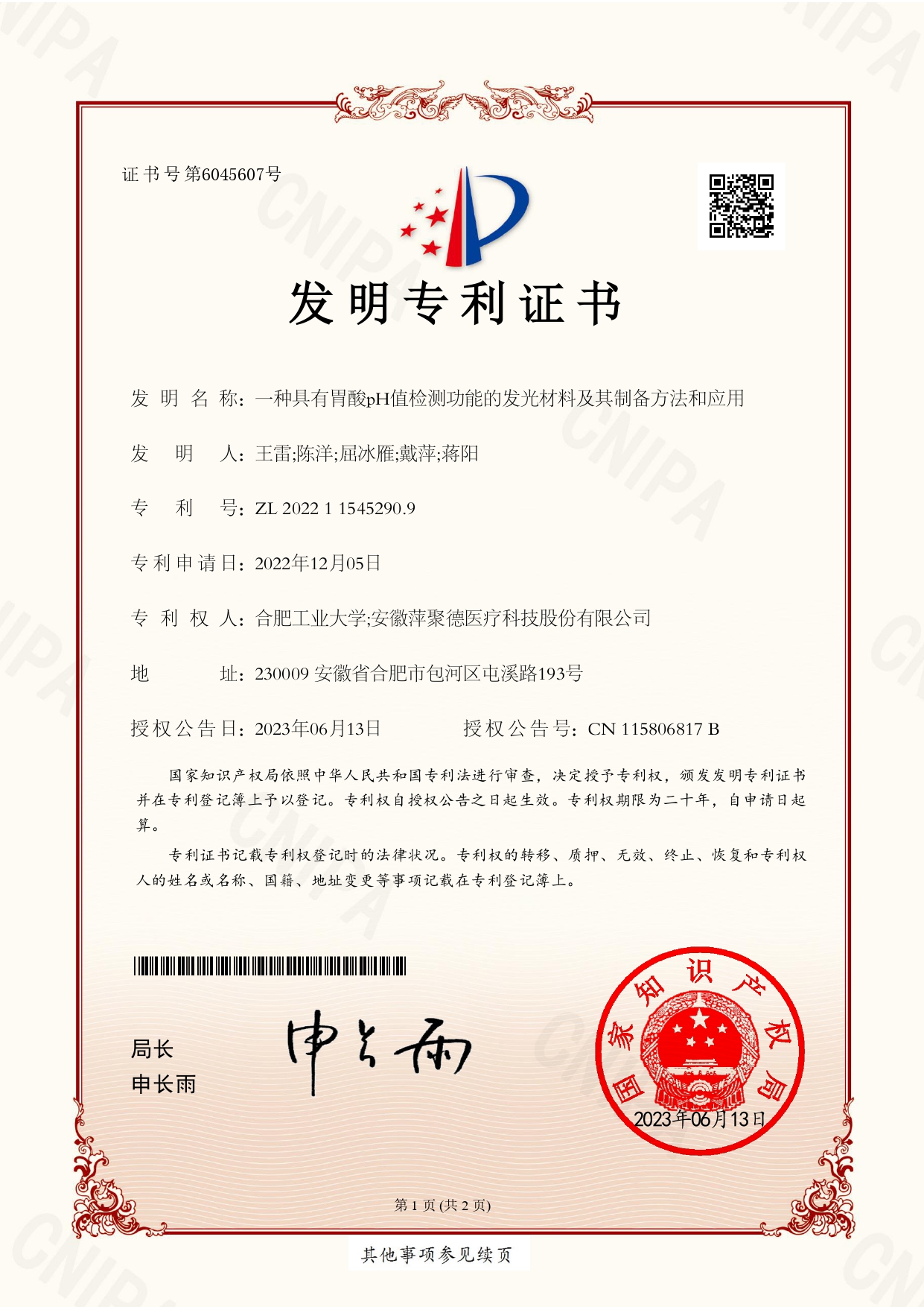 胶囊标记物——发明专利证书